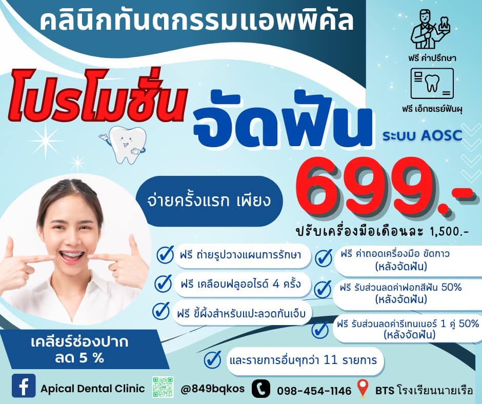จัดฟันโลหะ vs จัดฟันใส